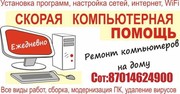   Ремонт и настройка КОМПЬЮТЕРОВ