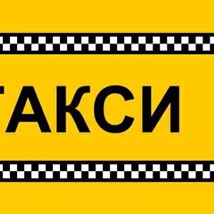 Актау Такси по нефтяные и газовые месторождения (Перевахтовка работников).