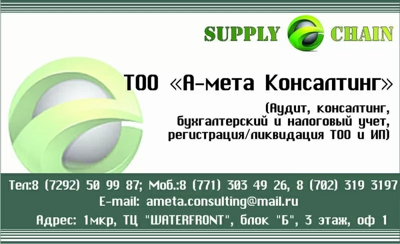 ТОО А-Мета Консалтинг. Бухгалтерские и аудиторские услуги