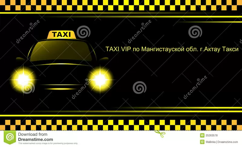  TAXI VIP по Мангистауской обл. г.Актау Такси