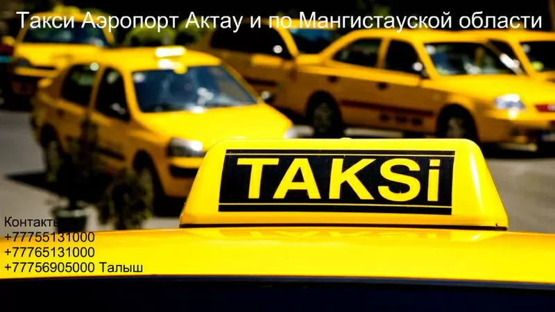 Такси Аэропорт Актау и по Мангистауской области