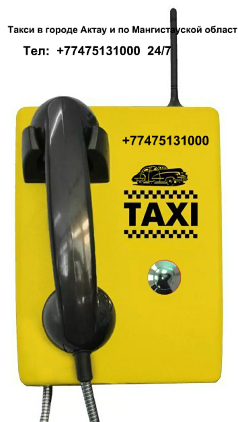  Такси в городе Актау и по Мангистауской области